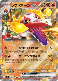 ラウドボーンex SV1a 020