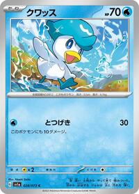 クワッス SV1a 028