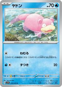 ヤドン SV1V 019