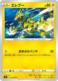 エレブー S5I 015