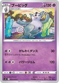 ブーピッグ S5I 023