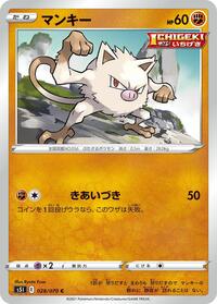 マンキー S5I 028
