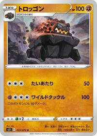 トロッゴン S5I 033
