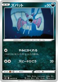 ズバット S5I 038