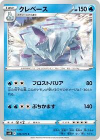クレベース S6H 026
