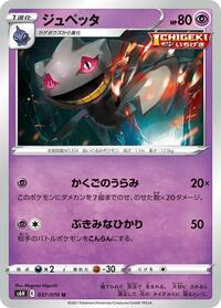ジュペッタ S6H 037