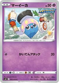 マーイーカ S6K 032