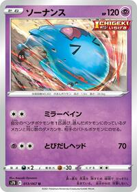 ソーナンス S7D 013
