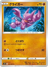 グライガー S7D 020