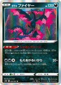 ガラル ファイヤー S7D 026