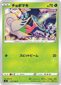チョボマキ S8 007