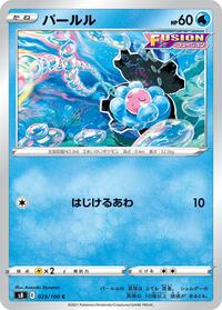 パールル S8 023