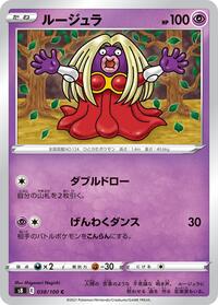 ルージュラ S8 038
