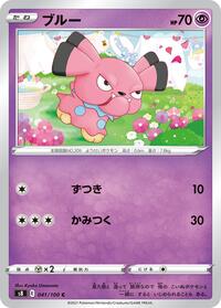 ブルー S8 041