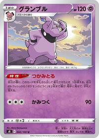 グランブル S8 042
