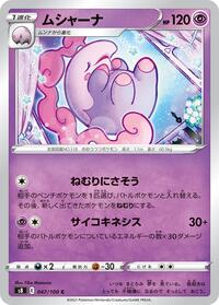 ムシャーナ S8 047
