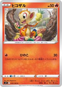 ヒコザル S9 019
