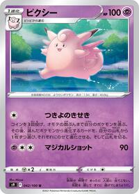 ピクシー S9 042