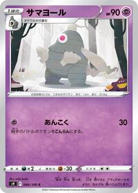 サマヨール S9 046