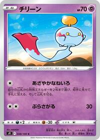チリーン S9 048