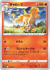 ギャロップ S10P 012