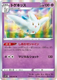 トゲキッス S10P 028