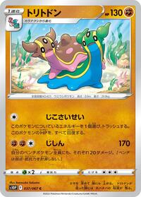 トリトドン S10P 037