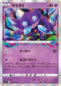 ヤミラミ S11 044