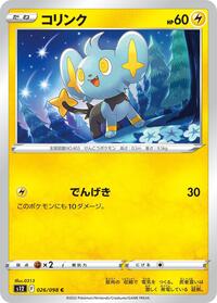 コリンク S12 026