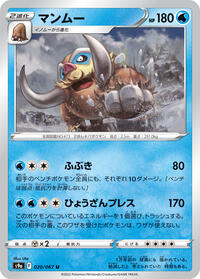 マンムー S9a 020