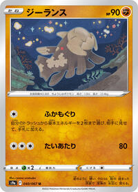 ジーランス S9a 040