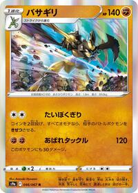 バサギリ S9a 046