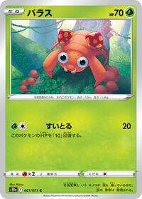 パラス S10a 001