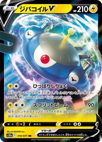 ジバコイルV S10a 016