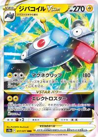ジバコイルVSTAR S10a 017