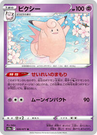 ピクシー S10a 020