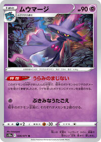 ムウマージ S10a 026