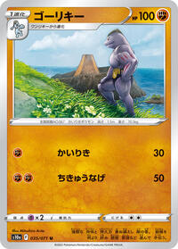 ゴーリキー S10a 035