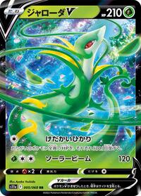 ジャローダV S11a 005