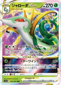 ジャローダVSTAR S11a 006