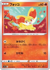 フォッコ S11a 016
