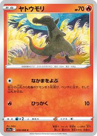 ヤトウモリ S11a 020