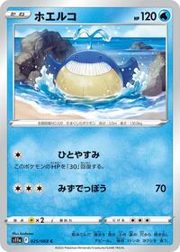 ホエルコ S11a 025