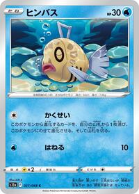 ヒンバス S11a 027