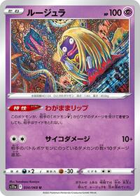 ルージュラ S11a 034