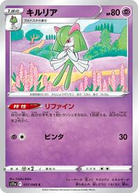 キルリア S11a 037