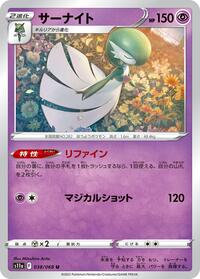 サーナイト S11a 038