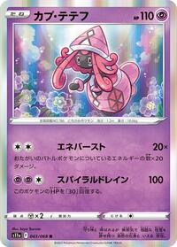 カプ・テテフ S11a 043