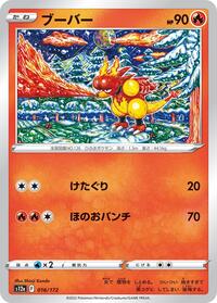 ブーバー S12a 016