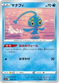 マナフィ S12a 029